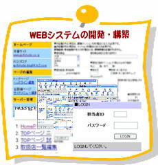 WEBシステム開発・構築